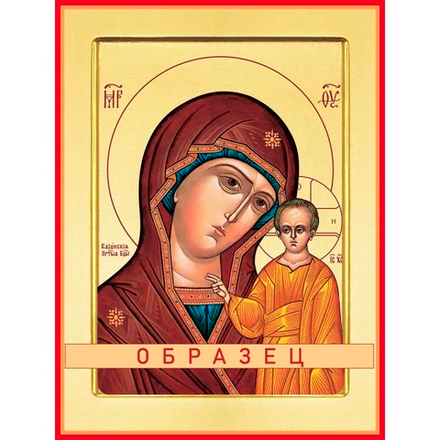 Казанская икона Божией Матери БМ-34 (бм/К/2/5)