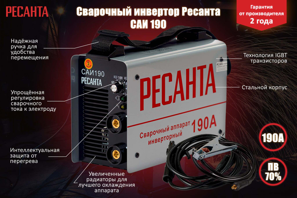 Сварочный аппарат инверторный САИ 190