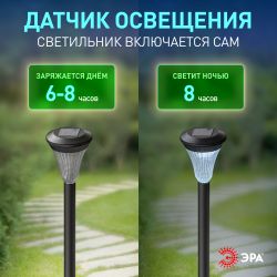 SL-PL31 ЭРА Садовый светильник на солнечной батарее, пластик, черный, 31 см | Садовые декоративные светильники