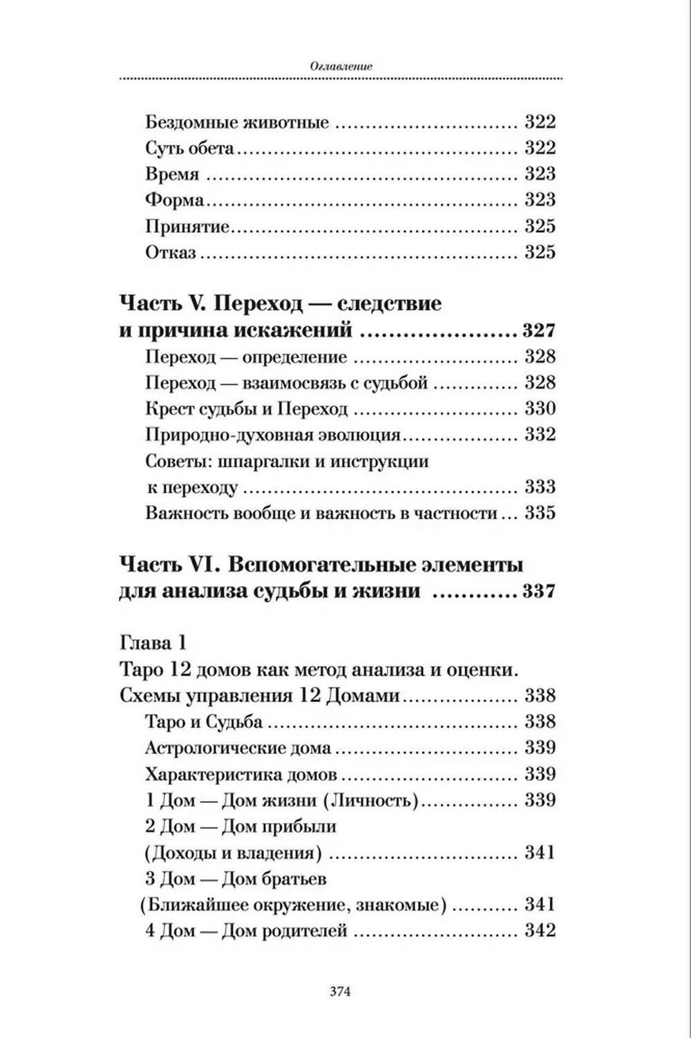 Магия судьбы