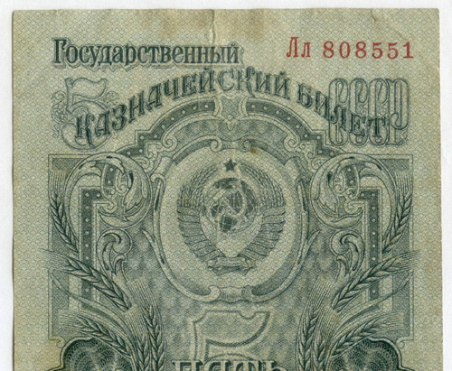 Казначейский билет 5 рублей 1947 год (16 лент) Лл 808551. F