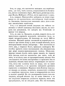 Дневник камер-юнкера Берхгольца, веденный им в России в царствование Петра Великого, с 1721 по 1725 год. Часть 4 | Ф. В. Берхгольц