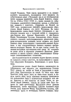 Люди божьи и скопцы. Историческое исследование | Н.В. Реутский
