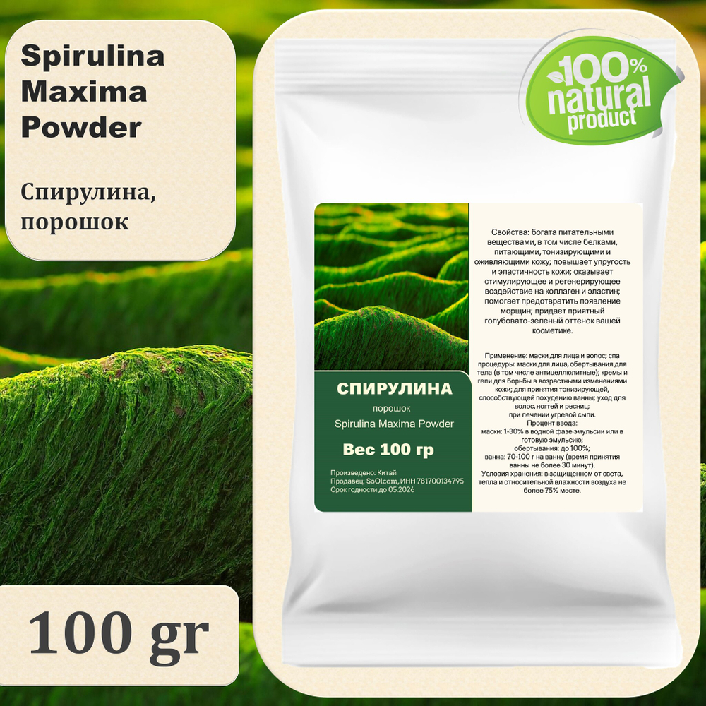 Спирулина, порошок / Spirulina Maxima Powder