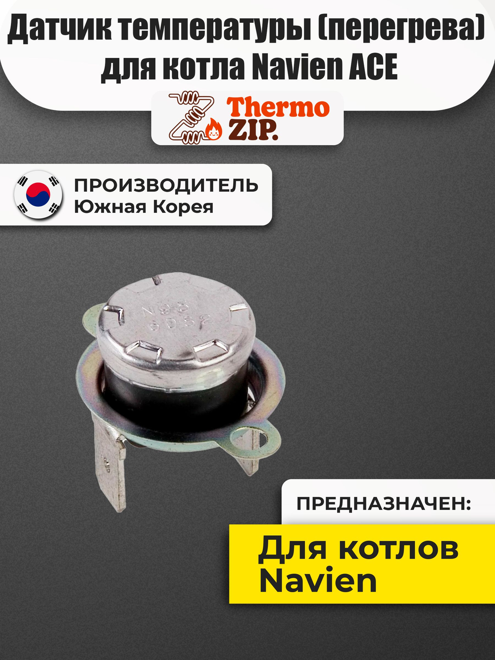 Датчик температуры (перегрева) для котла Navien (30002564A)