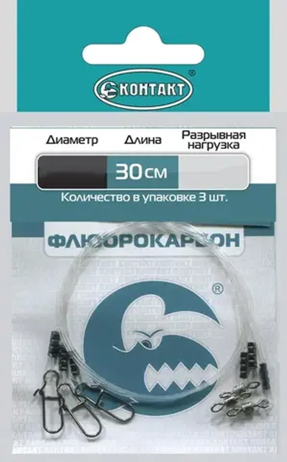 Поводок Контакт FL Флюорокарбон (по 3шт), 30см