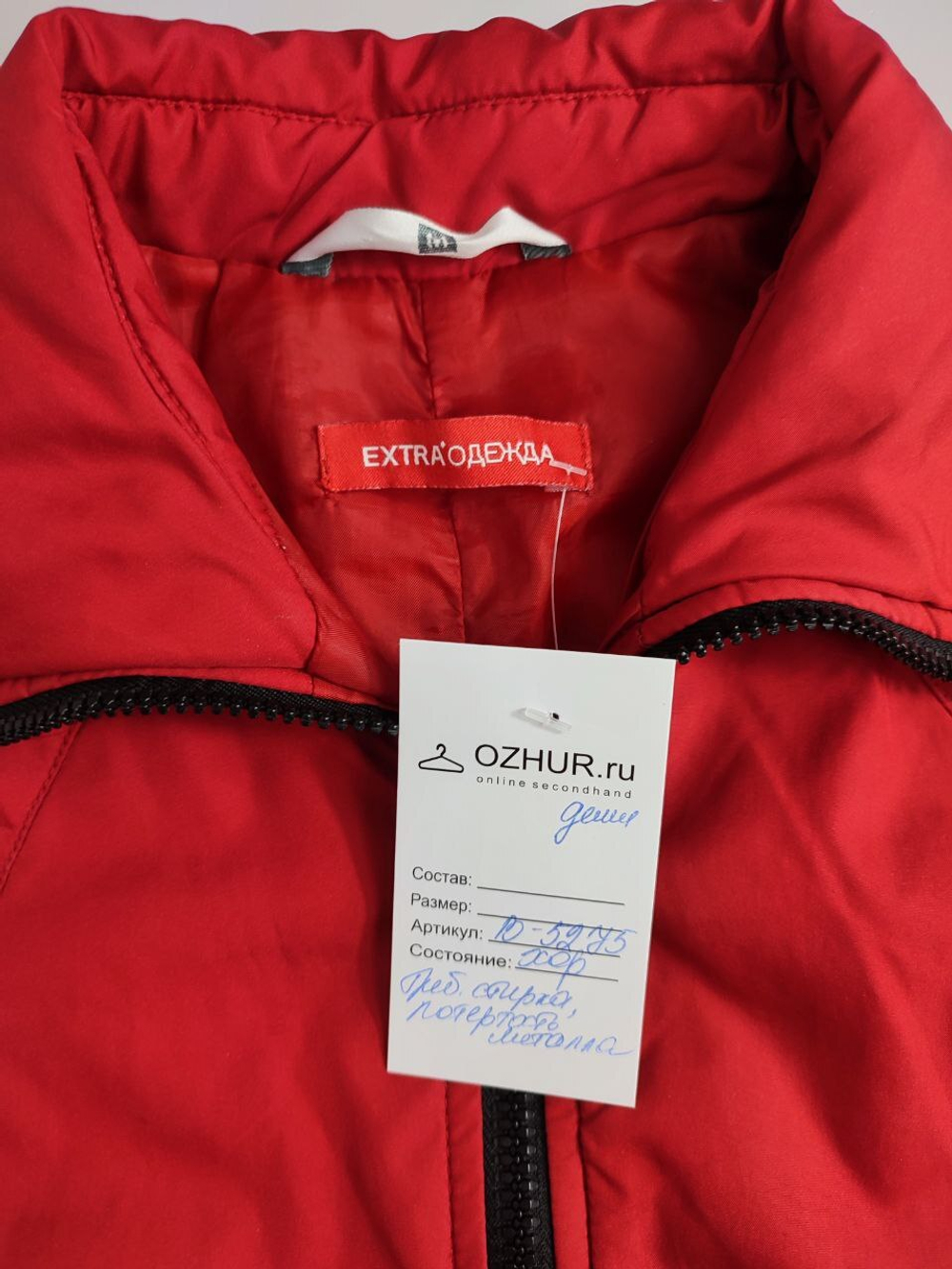 Куртка Extra'Одежда демисезонная 46 размер
