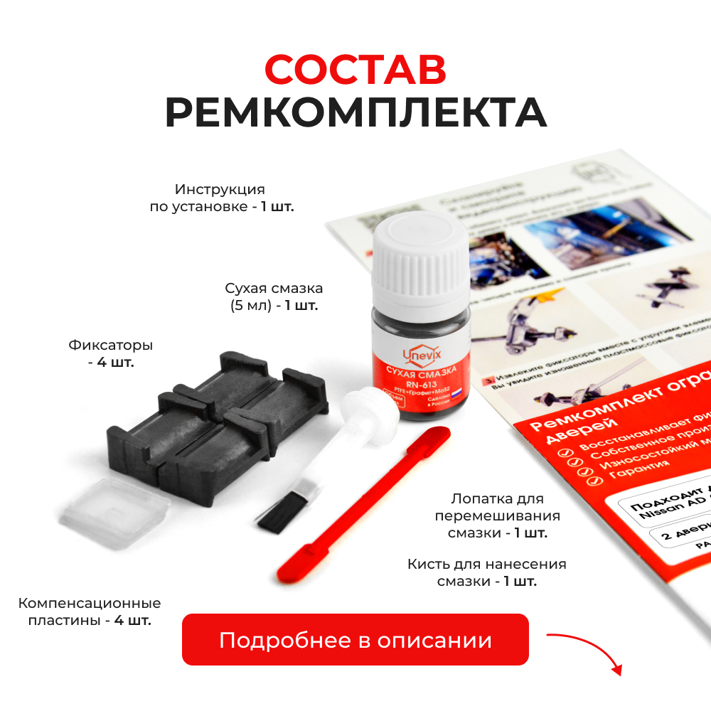 Ремкомплект ограничителей дверей Nissan AD (II) Y10 (2 двери, тип 28) 1990-1999