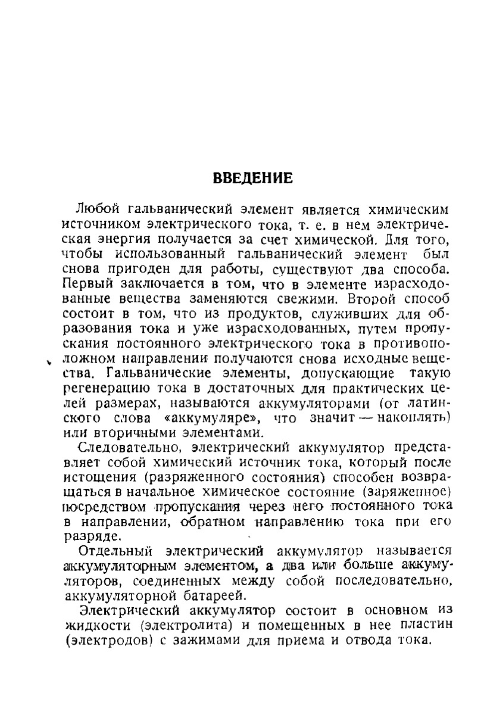 Самодельные аккумуляторы | Н. Ламтев
