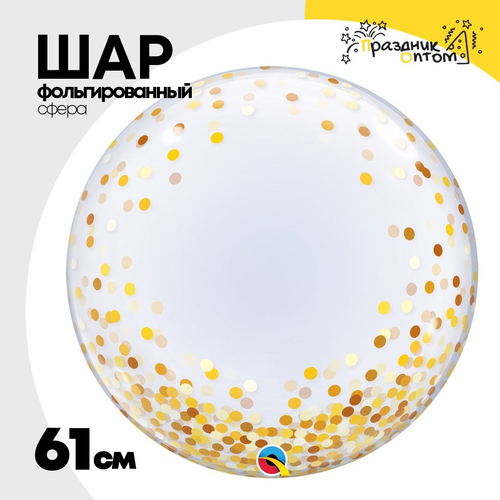 Шар Фольгированный Конфетти золотое Bubble Прозрачный (Золотой)