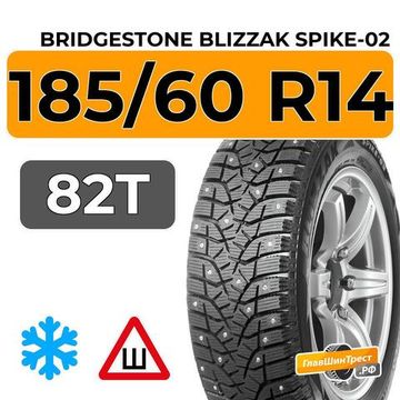 Bridgestone Blizzak Spike-02 185/60 R14 82T шип.