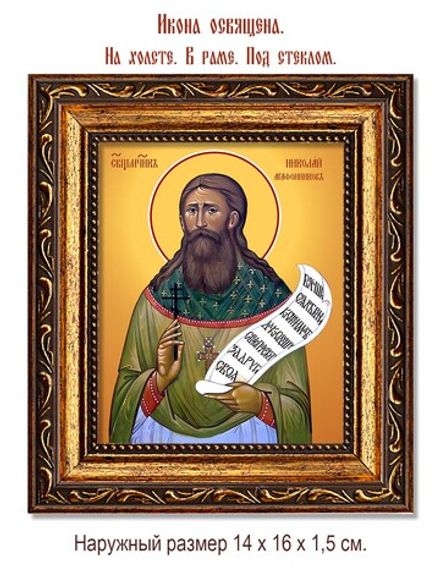Николай Агафонников священномученик. Икона на холсте.