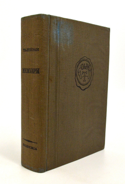 Талейран Ш.М. Мемуары. М-Л., Academia, 1934 г.