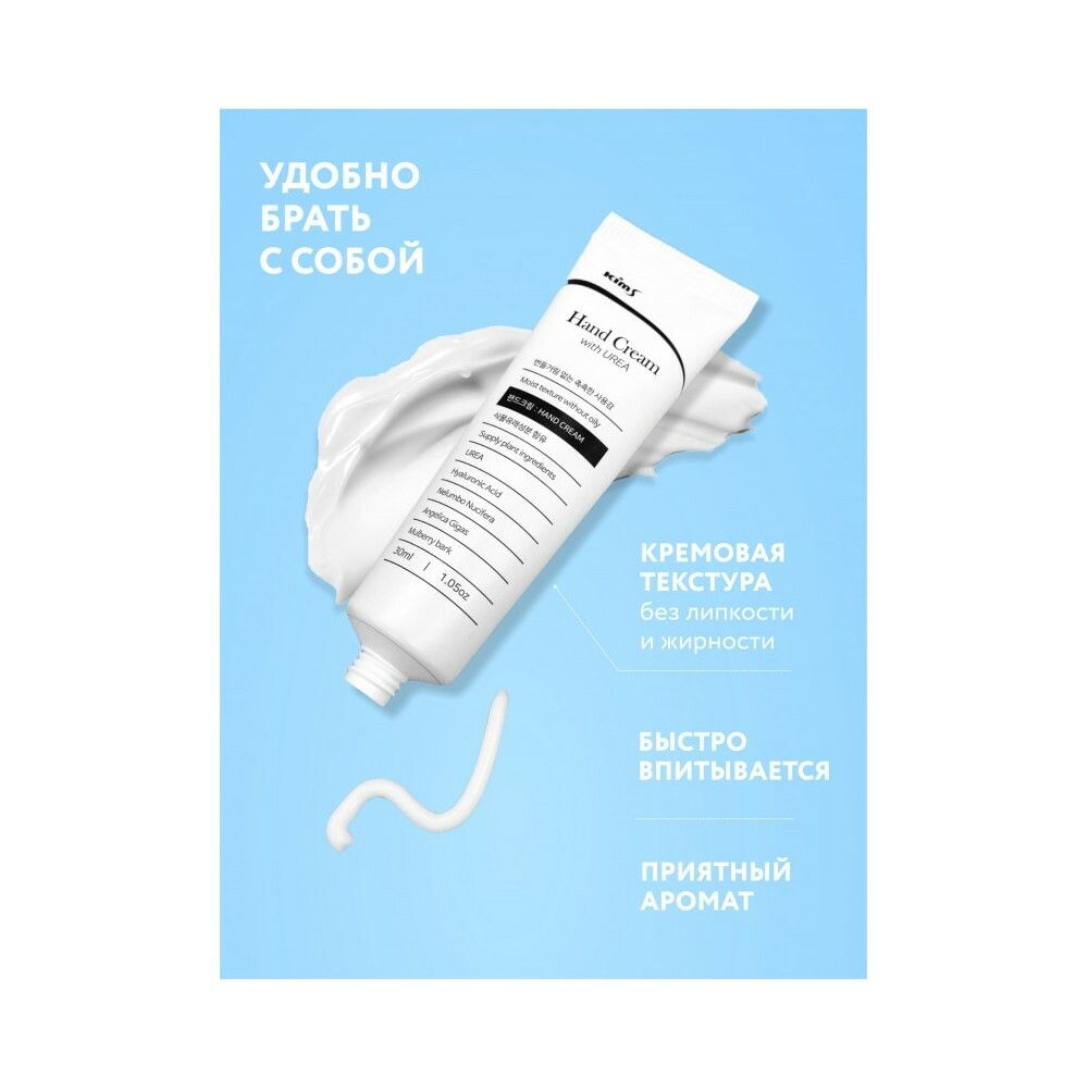Kims Hand Cream with UREA Крем для рук с мочевиной, 30 мл