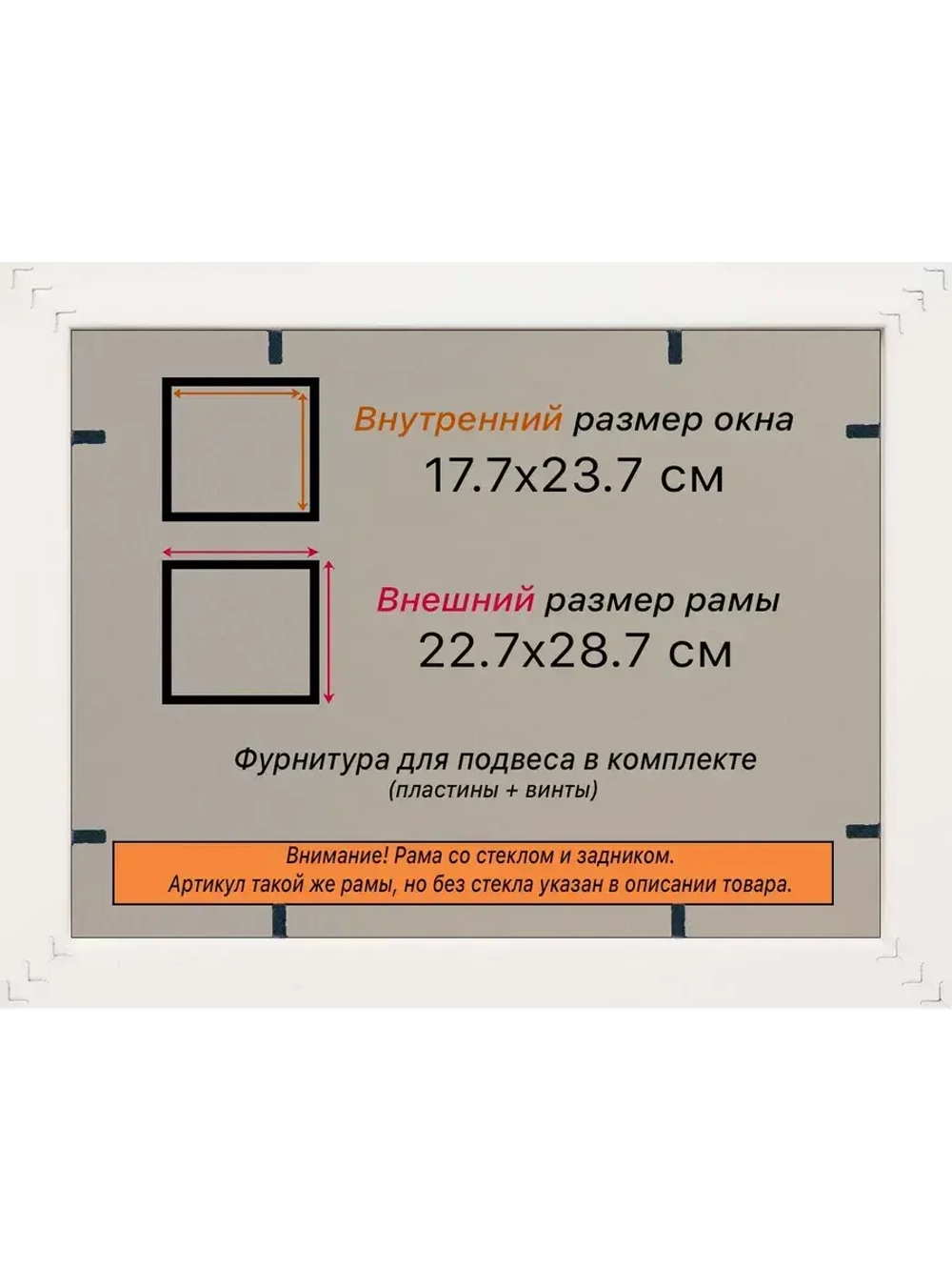 Рамка 17,7x23,7 для постера и фотографий