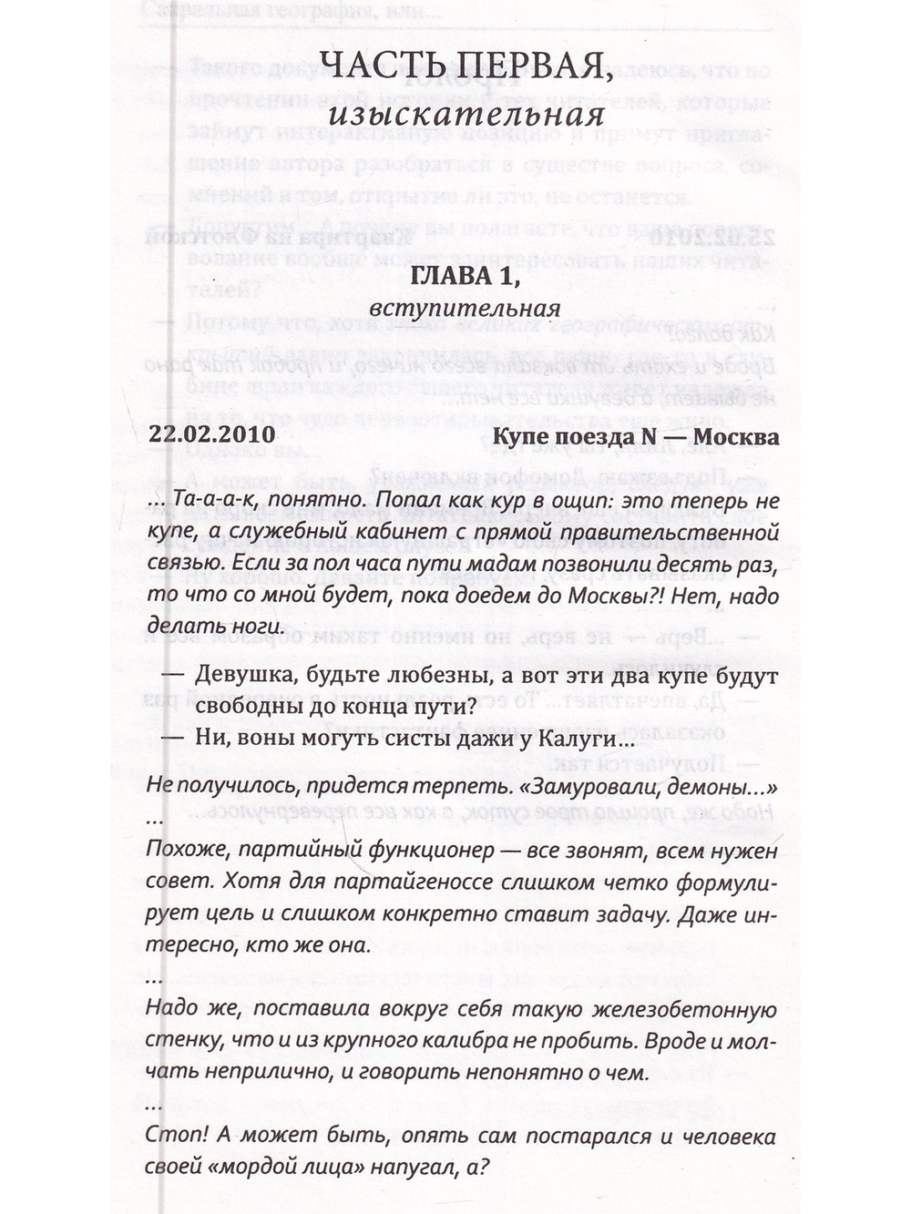 Сакральная география, или Хроника одного открытия