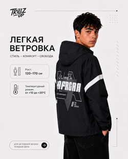Ветровка для подростка с капюшоном