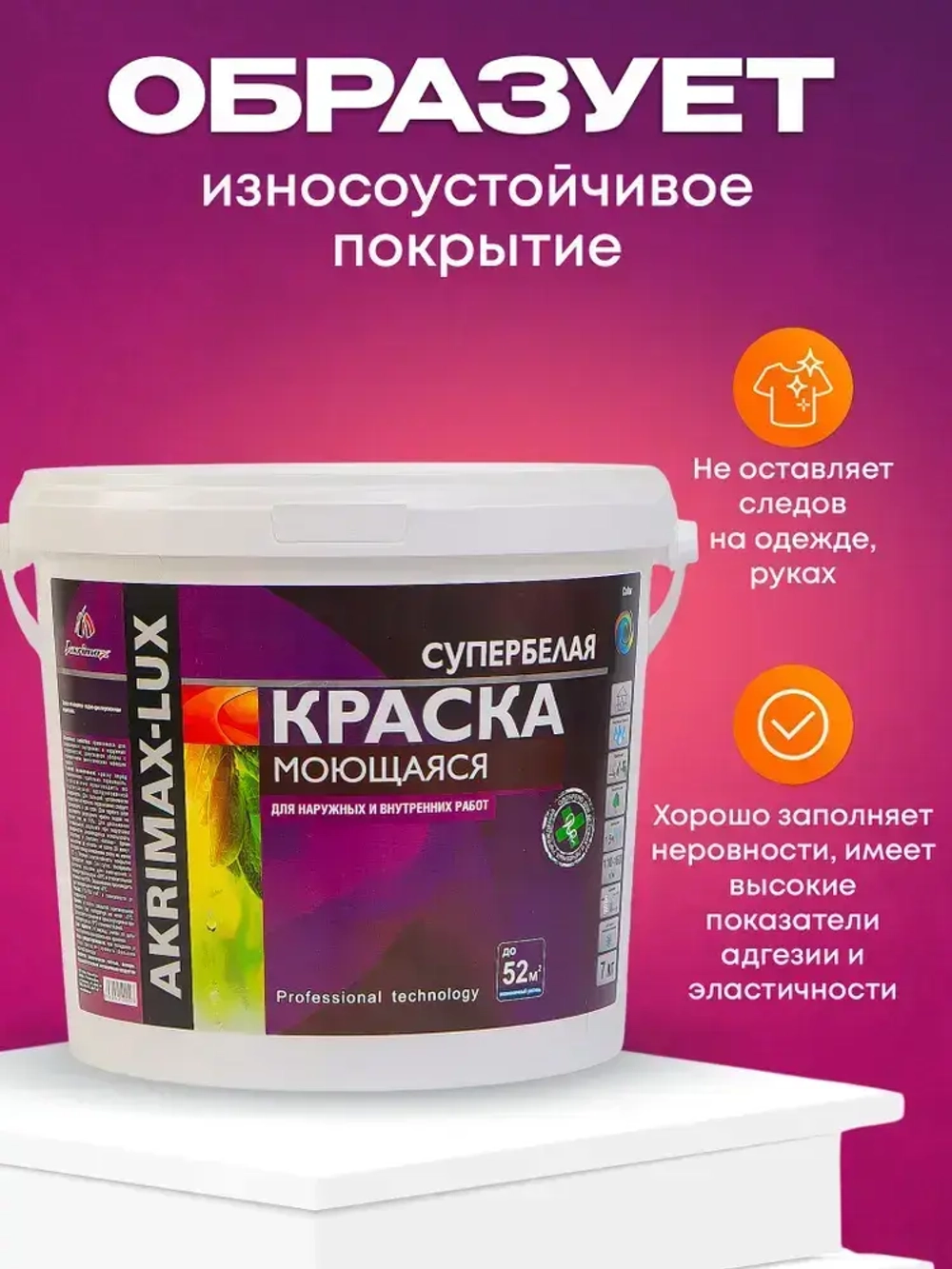 Краска моющаяся супербелая 7 кг AKRIMAX LUX акриловая, быстросохнущая, для наружных и внутренних работ, для стен и потолков, матовое покрытие, белый