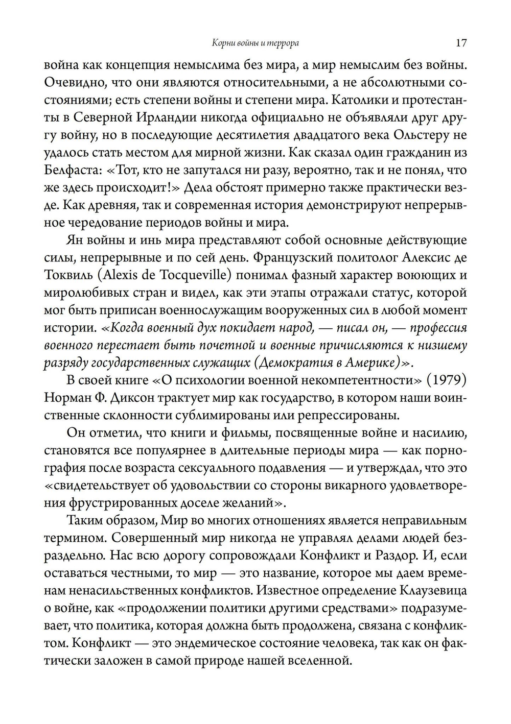 Корни войны и террора (PDF)