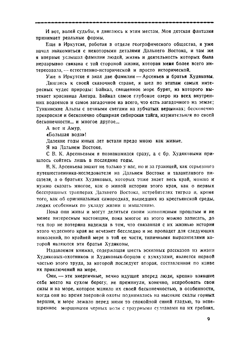 Братья Худяковы | Сергей Иванович Яковлев