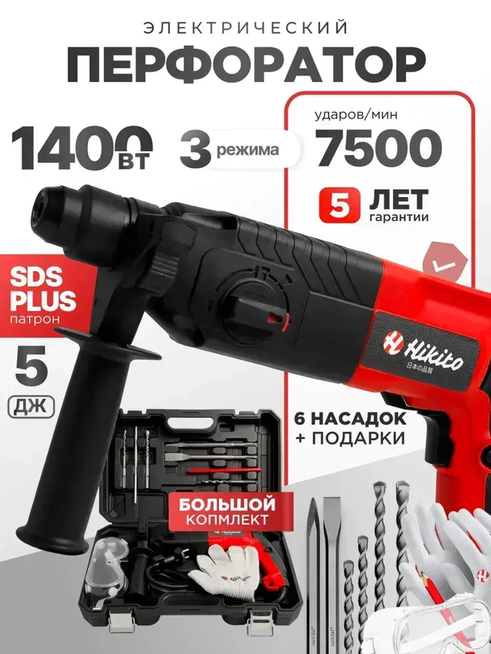 Сетевой ударный перфоратор Hikito 1400 ECO электрический 7500 уд/мин