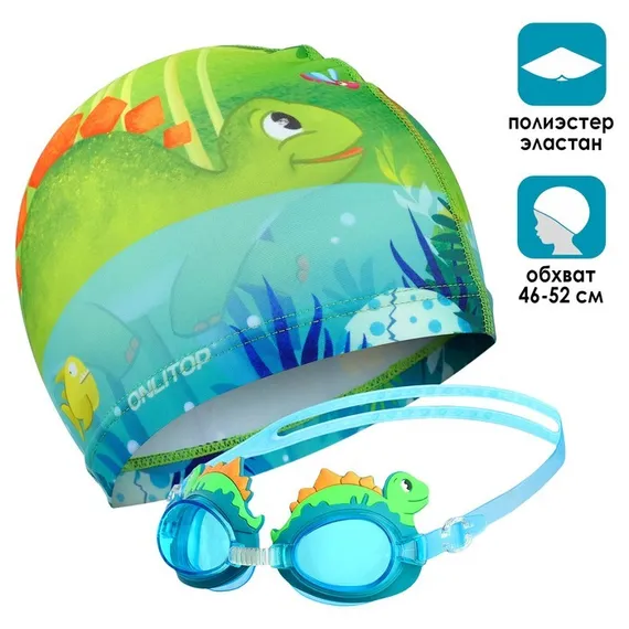 Набор для плавания детский «Динозаврик»: шапочка+очки для плавания+мешок, обхват 46-52 см