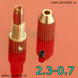 Сверлильный патрон 2.3-0.7
