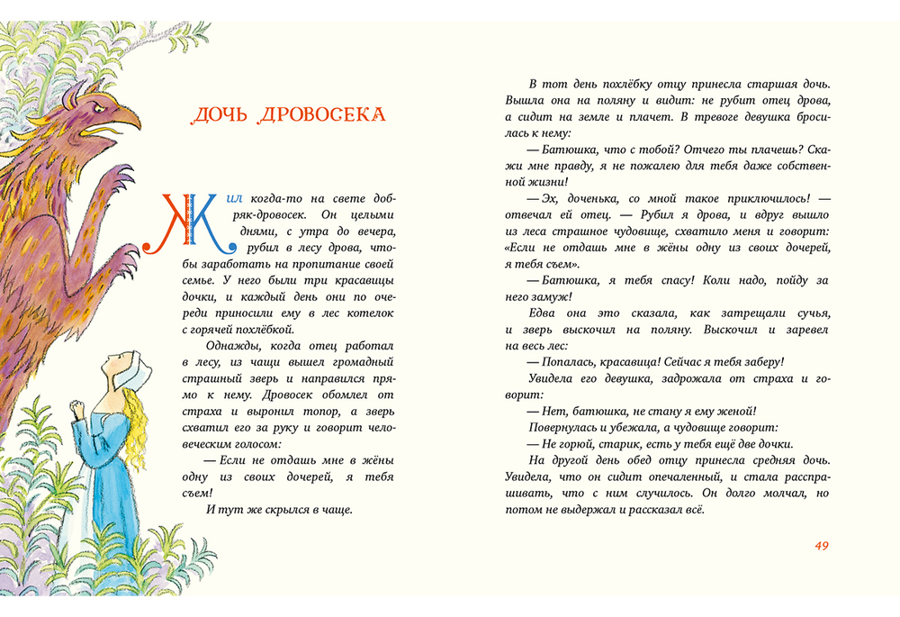 Попался, сверчок! Французские народные сказки