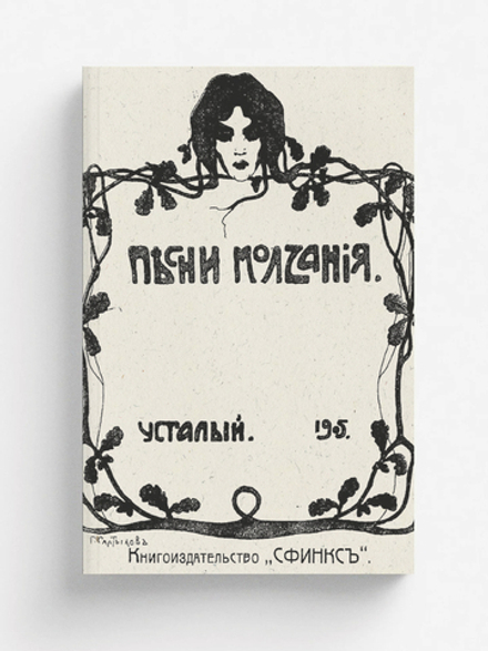Песни молчания | Вознесенский Александр Николаевич
