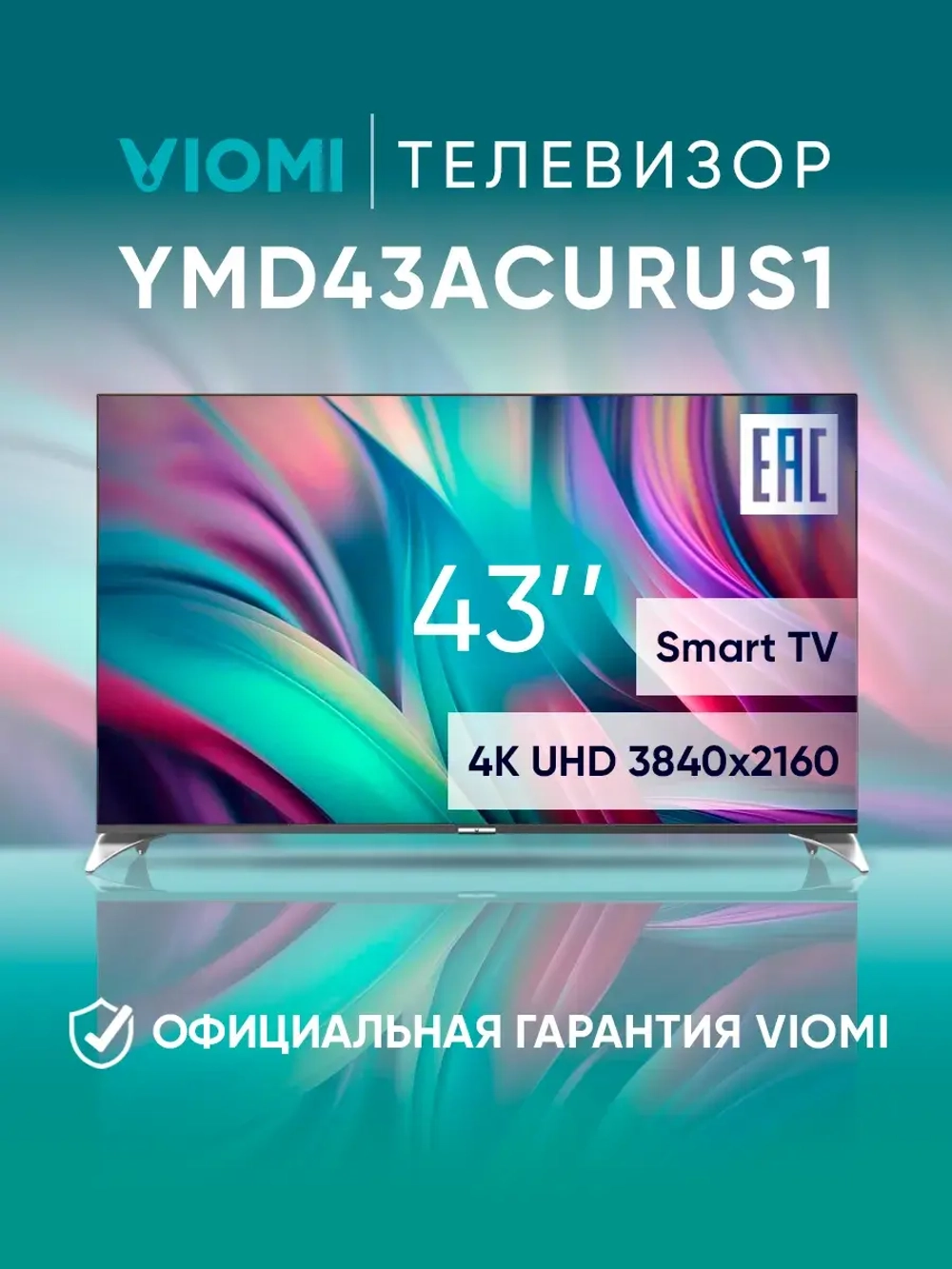 Телевизор смарт 43 дюйма YMD43ACURUS1 черный