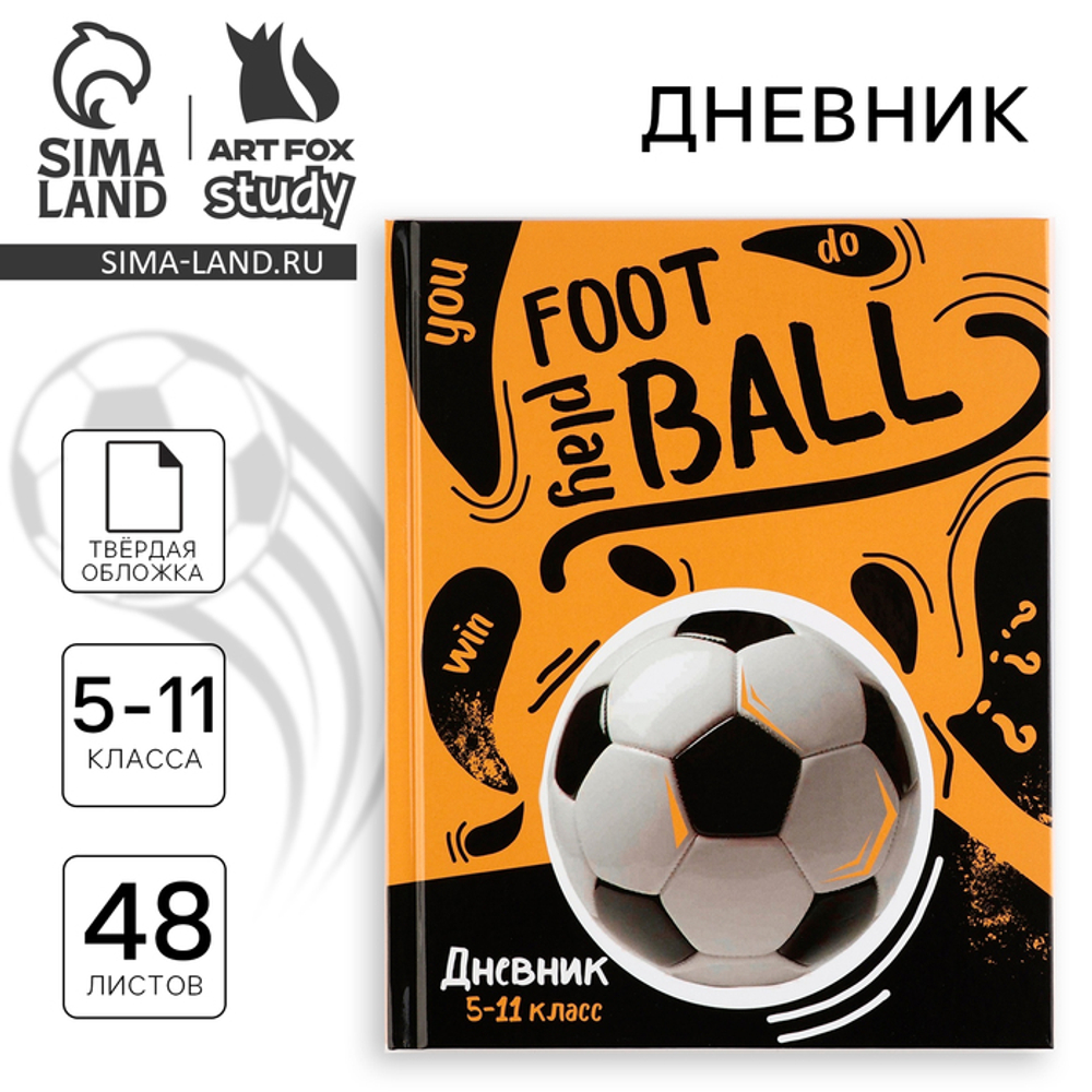 Дневник школьный 5-11 класс, в твердой обложке