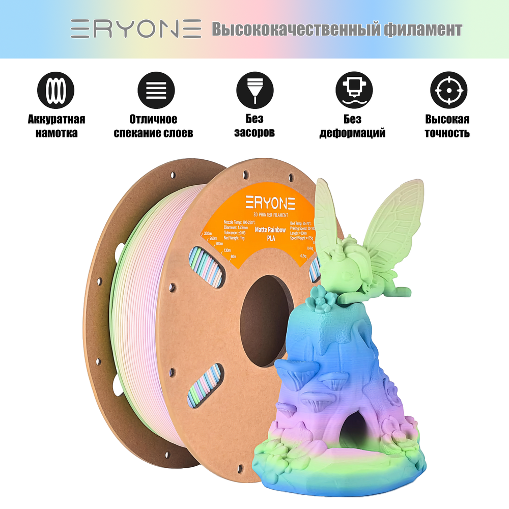 Пластик Eryone Matte Watercolor PLA 1.75mm 1kg