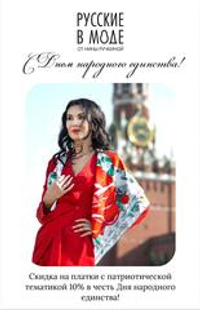 С Днём народного единства!