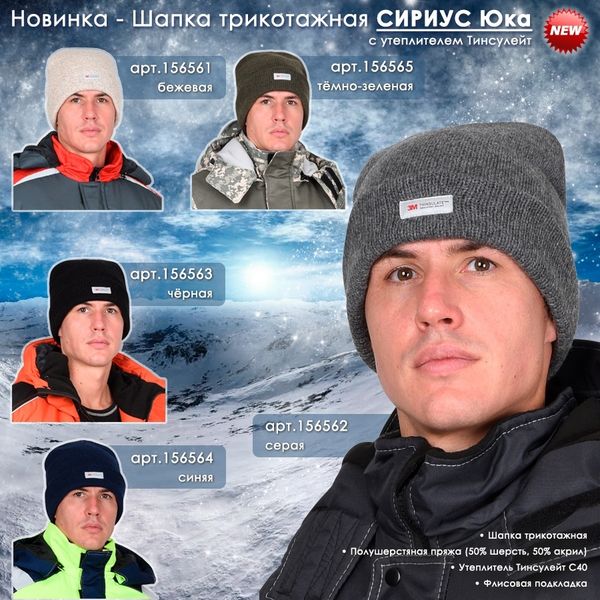 Представляем Шапку СИРИУС Юка с утеплителем Тинсулейт в различных цветах! Представляем Шапку СИРИУС Юка с утеплителем Тинсулейт в различных цветах!