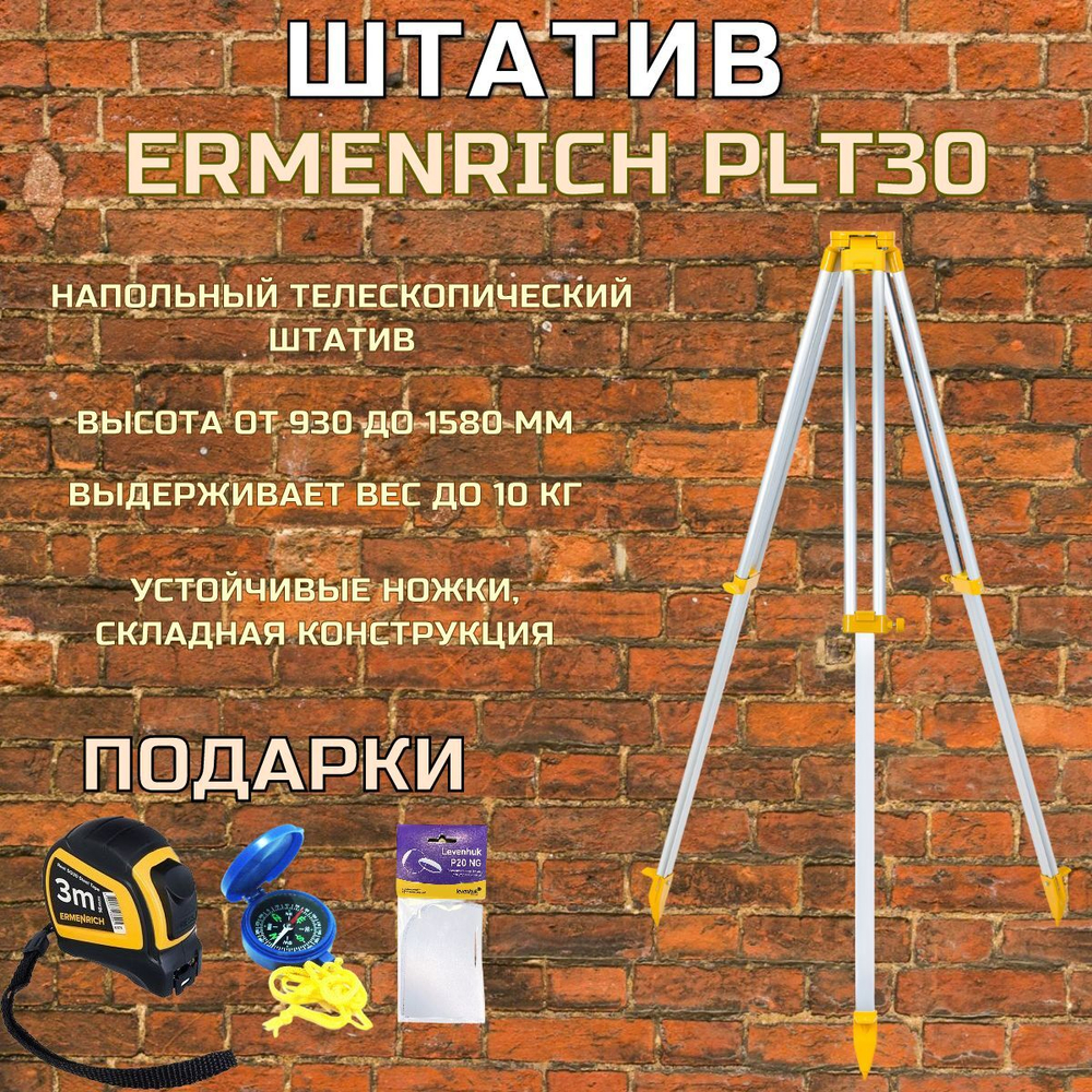 Штатив Ermenrich PLT30