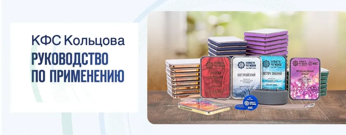 КФС Кольцова применение