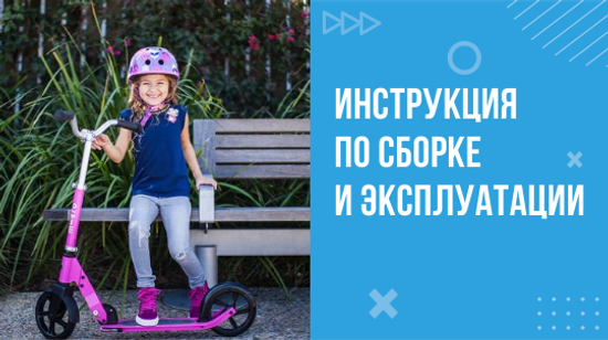 Инструкция для Micro Cruiser