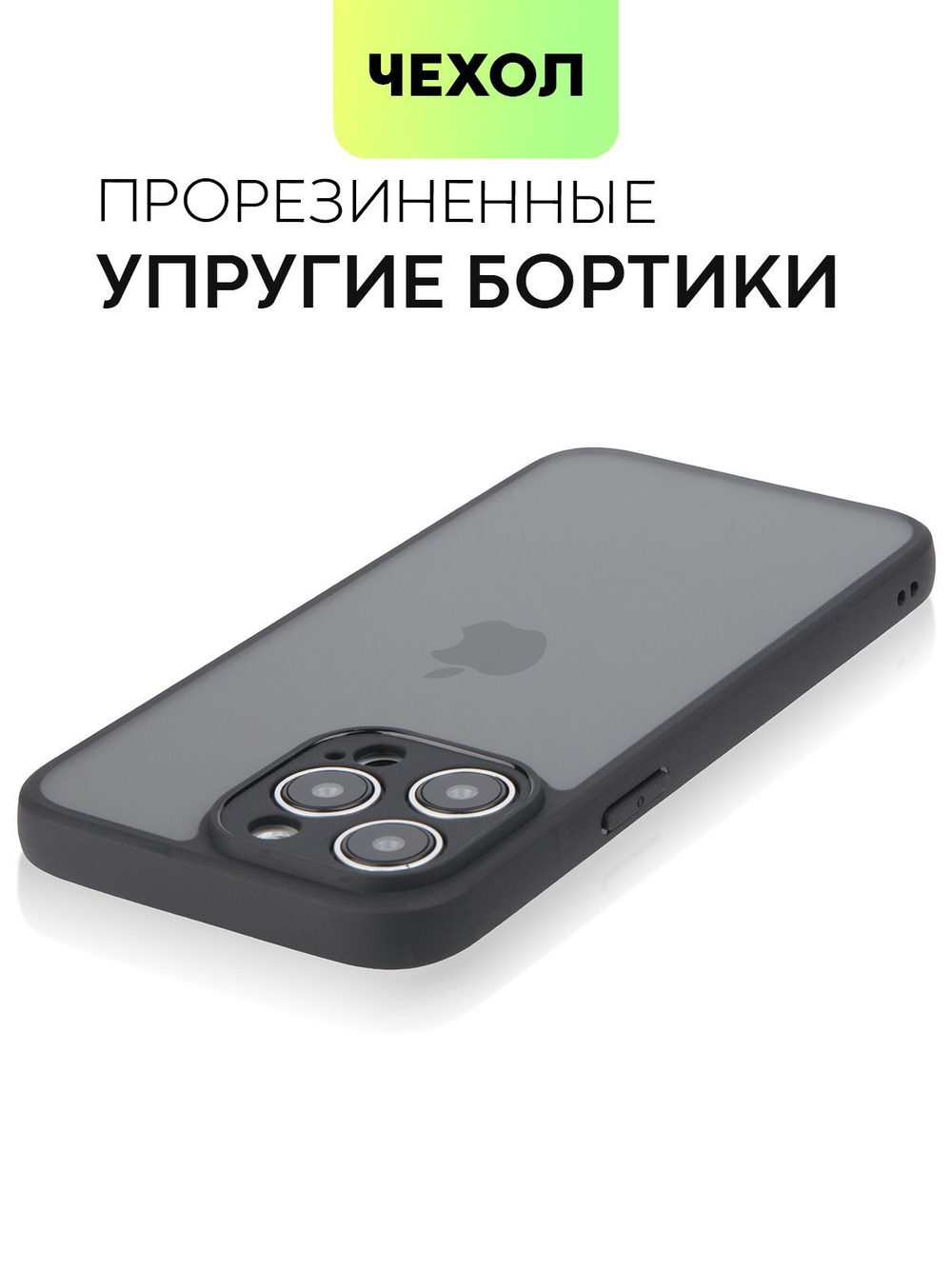 Чехол BROSCORP для Apple iPhone 15 Pro Max (арт.IP15PROMAX-PP-PRO-BLACK )