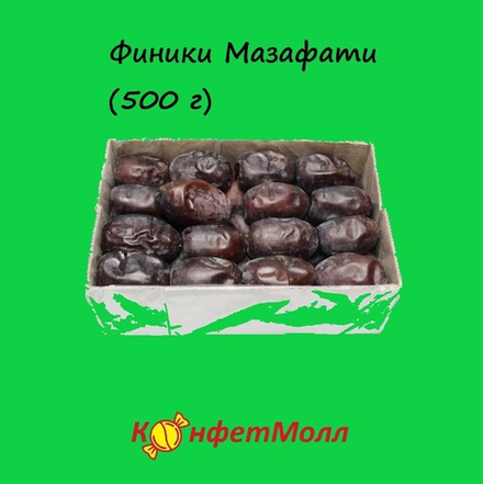 Финики Мазафати (500 г)