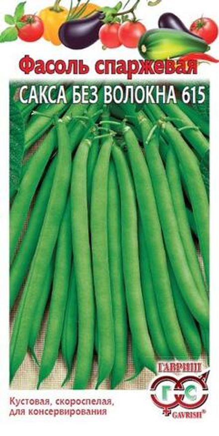 Фасоль Сакса без волокна 615  10шт/5гр Гавриш