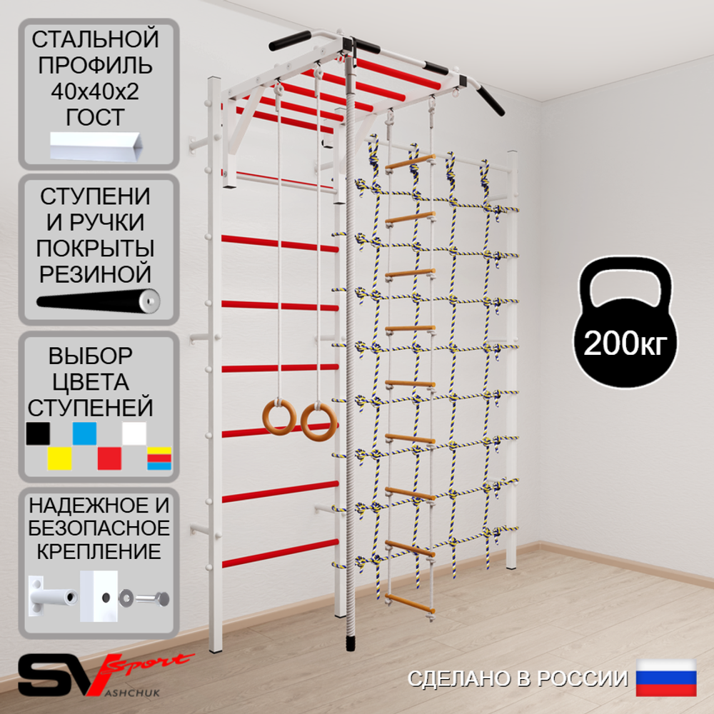 Шведская стенка Sv Sport 5210 (Турник рукоход/Канат/Кольца/Лестница/Канатный лаз)