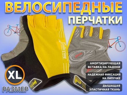 Перчатки велосипедные: 116 НО  (XL-жёлтый)