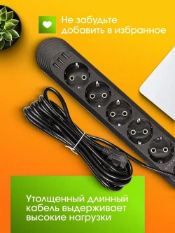 Гибридный удлинитель сетевой фильтр 5 розеток, пилот, разветвитель, 3 USB, длина провода 7 метров, черный