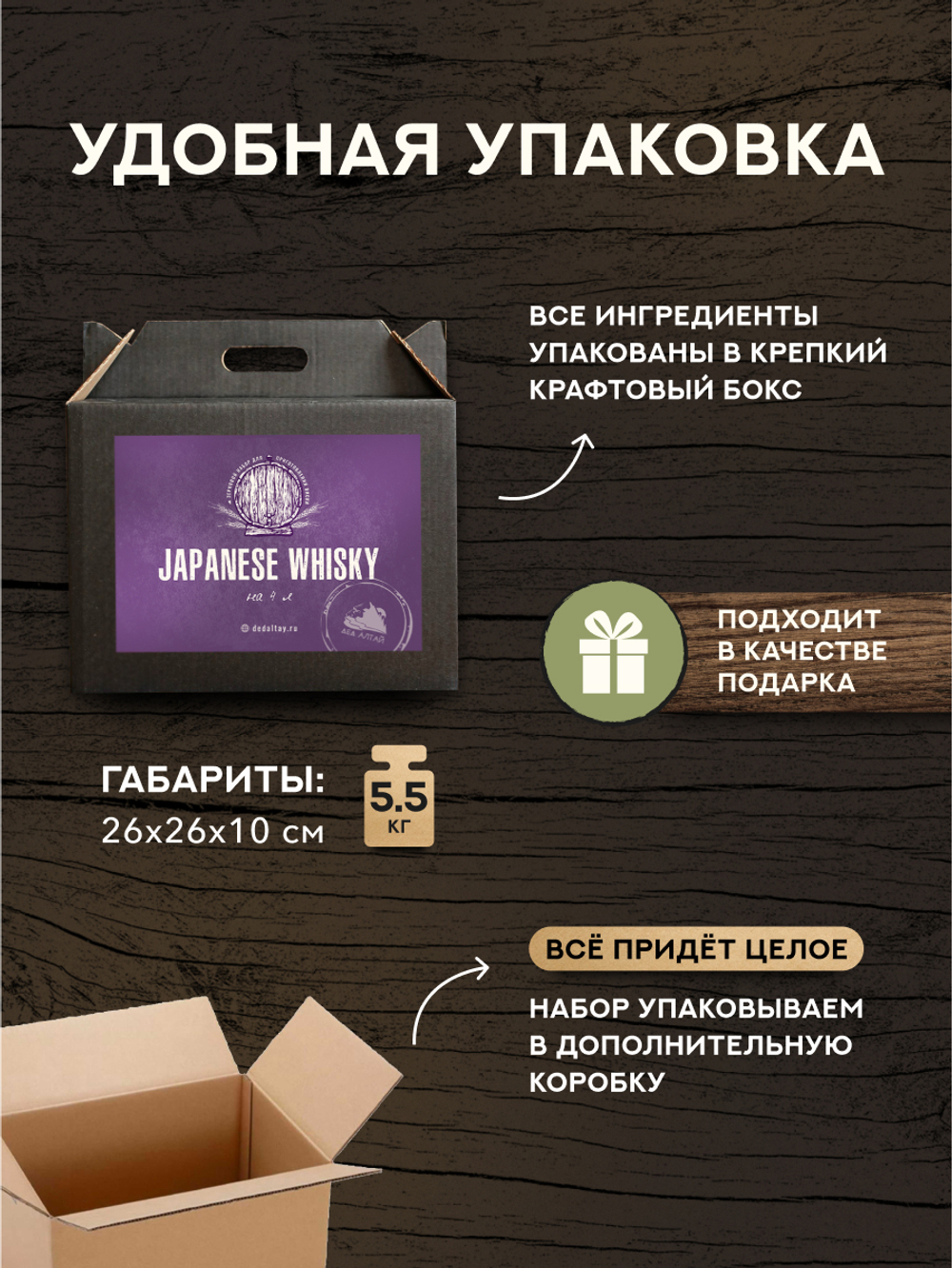 "Japanese Whisky" Зерновой набор для виски