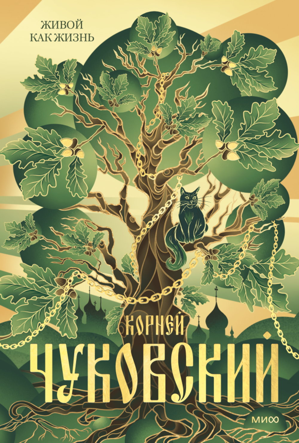 Живой как жизнь