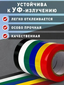 Изолента Smartbuy, набор из 6 цветов, 0.15х15мм, 10 метров