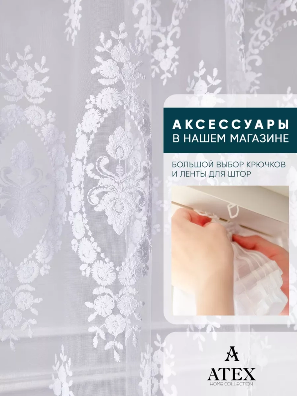 Тюль с вышивкой 500*270