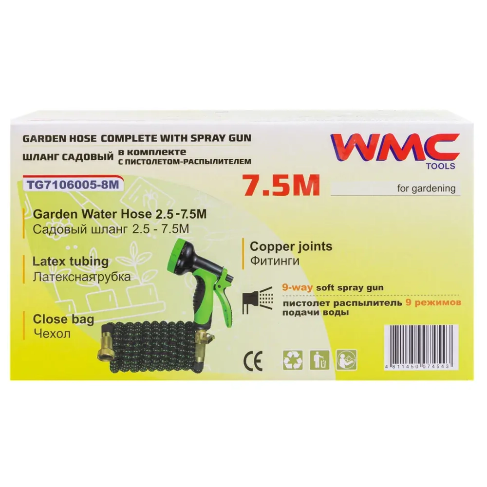 Шланг садовый в комплекте с пистолетом-распылителем 7.5м WMC TOOLS WMC-TG7106005-8M