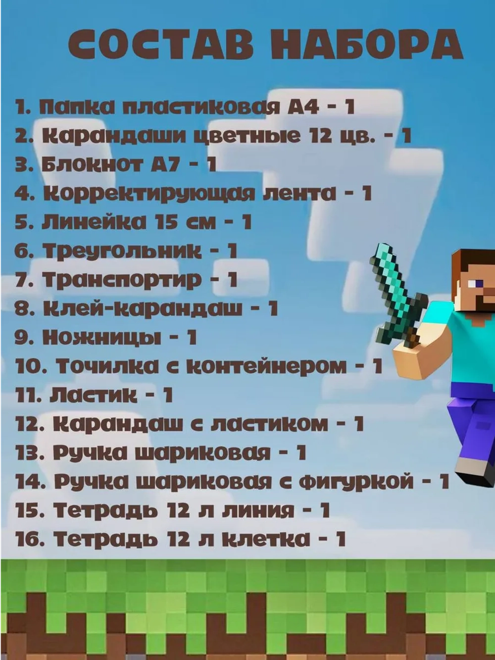 Набор канцелярии Minecraft