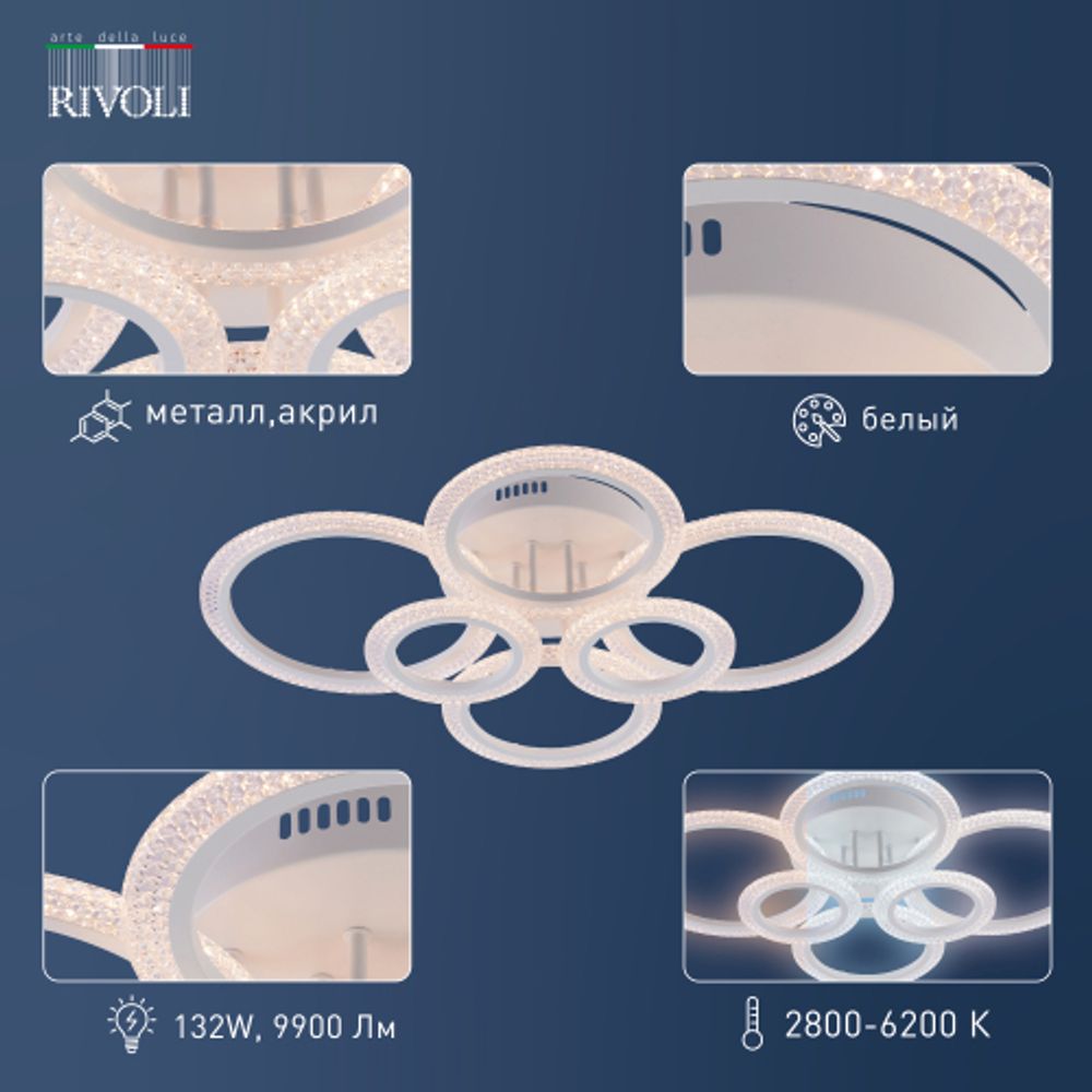 Светильник потолочный светодиодный Rivoli Marion 6107-109 132 Вт LED 2800К - 6200К модерн с пультом | Rivoli